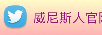 威尼斯人官网平台 Logo